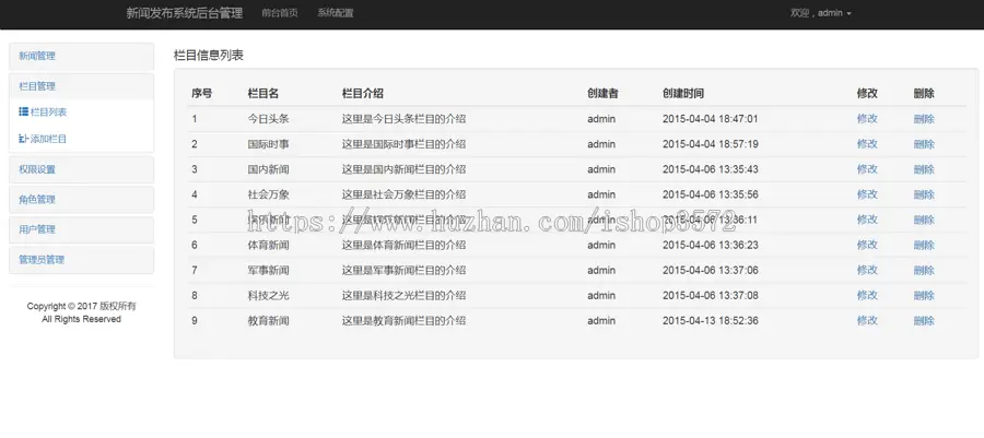 java ssh新闻发布系统源码公告发布系统源码可远程调试运行