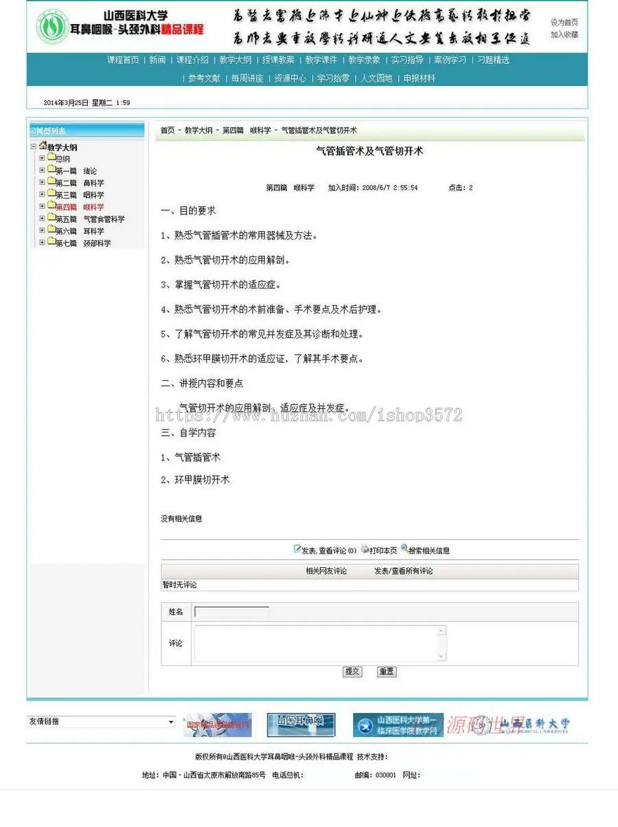 蓝色漂亮 医科大学专业精品课程建设系统网站源码881020 ASP+ACC