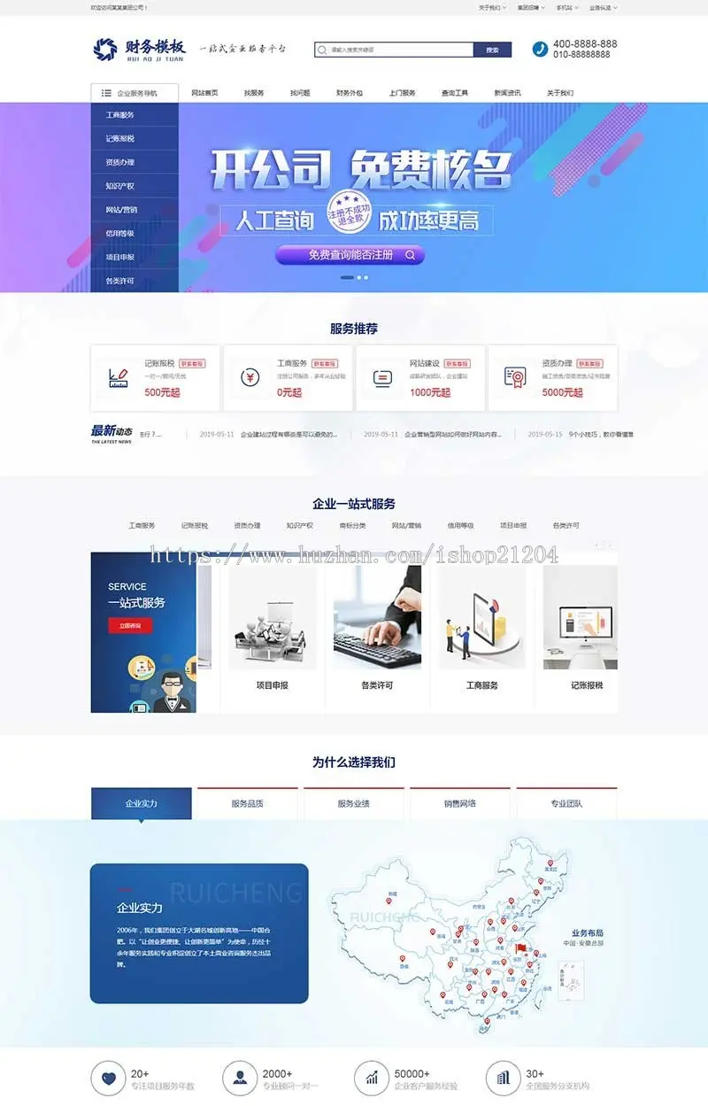 （手机版数据同步）财务注册公司工商服务类企业网站织梦模板 公司注册财会类网站源码