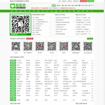 爱妮微微信公众号推荐站整站源码