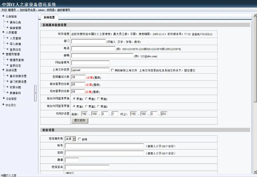 雷速设备借还系统v6.29