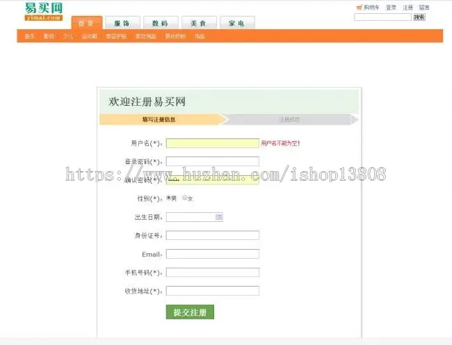 ssh高仿易买网电子商城网站,包括前台页面展现和后台管理系统