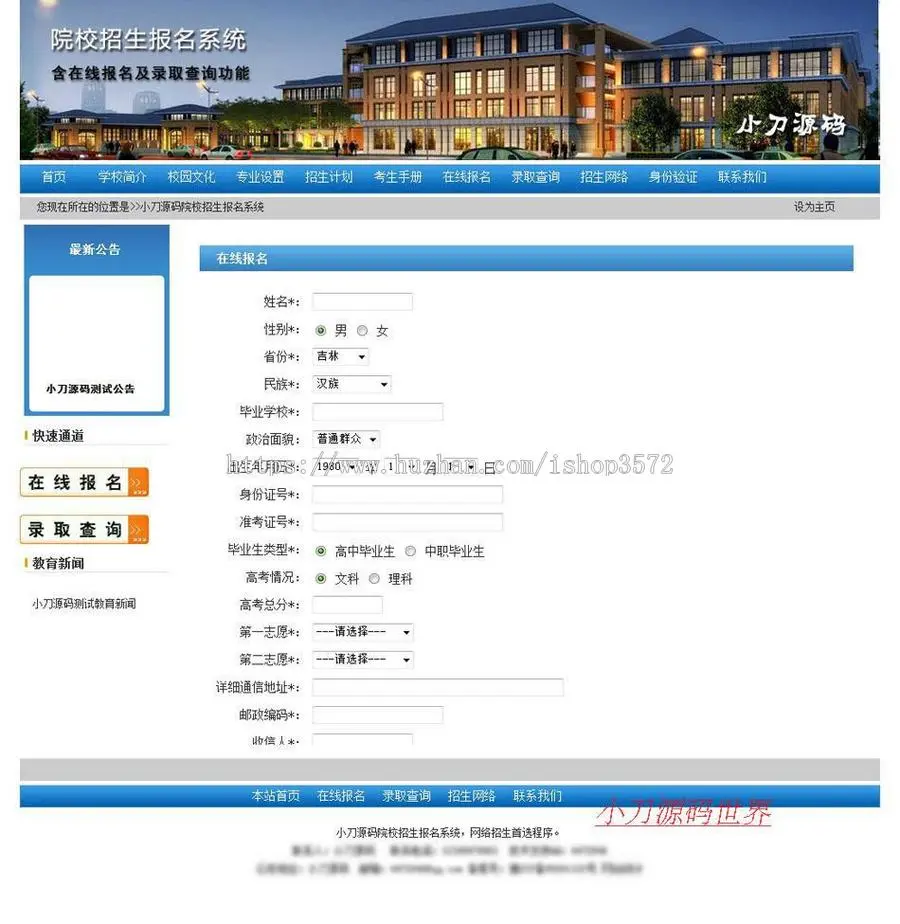 蓝色漂亮 院校在线招生报名管理系统ASP网站源码XYM540 ASP+ACC