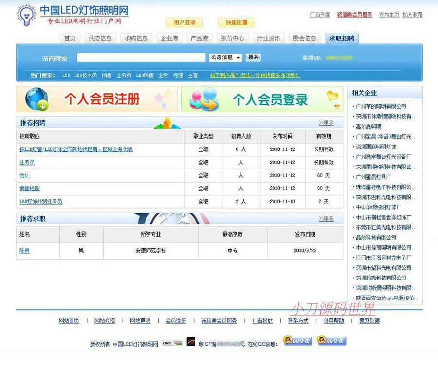 蓝色规整 灯饰照明行业B2B信息门户网站系统源码XYM261 ASP+ACC