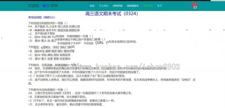 javaweb项目源码 ssm题库系统源码带后台 bootstrap实现 springmvc 