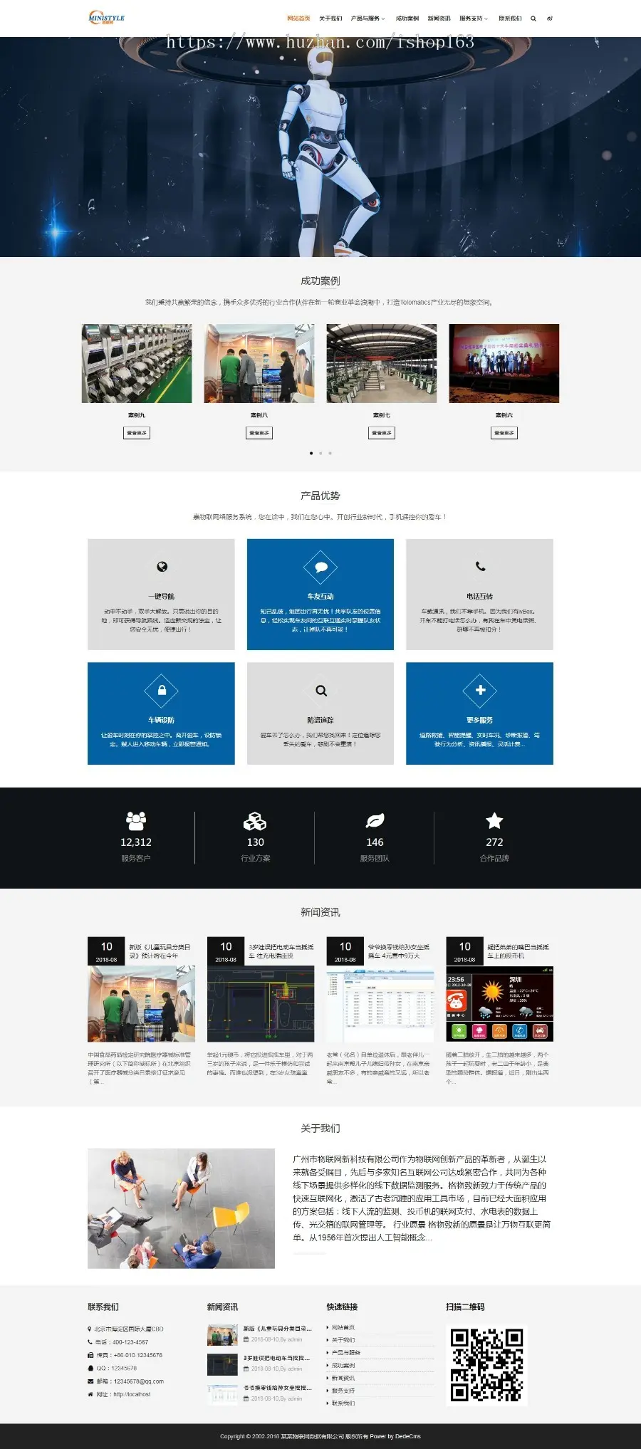 智能科技信息技术互联网织梦源码