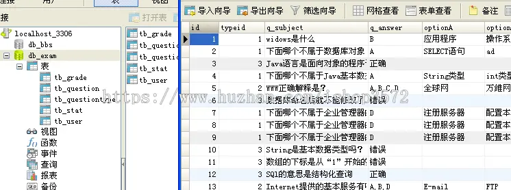 Java在线考试系统+源码 考试管理系统 基于Java窗口开发 网页设计