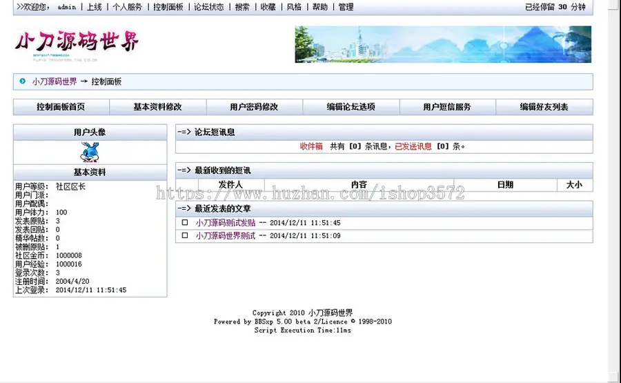 蓝色规整 通用BBS论坛管理系统网站源码XYM265 ASP+ACC