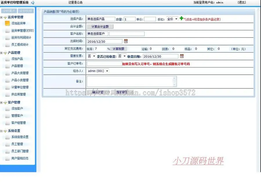 公司企业送货单在线打印管理系统ASP网站源码XYM537 ASP+ACCESS 