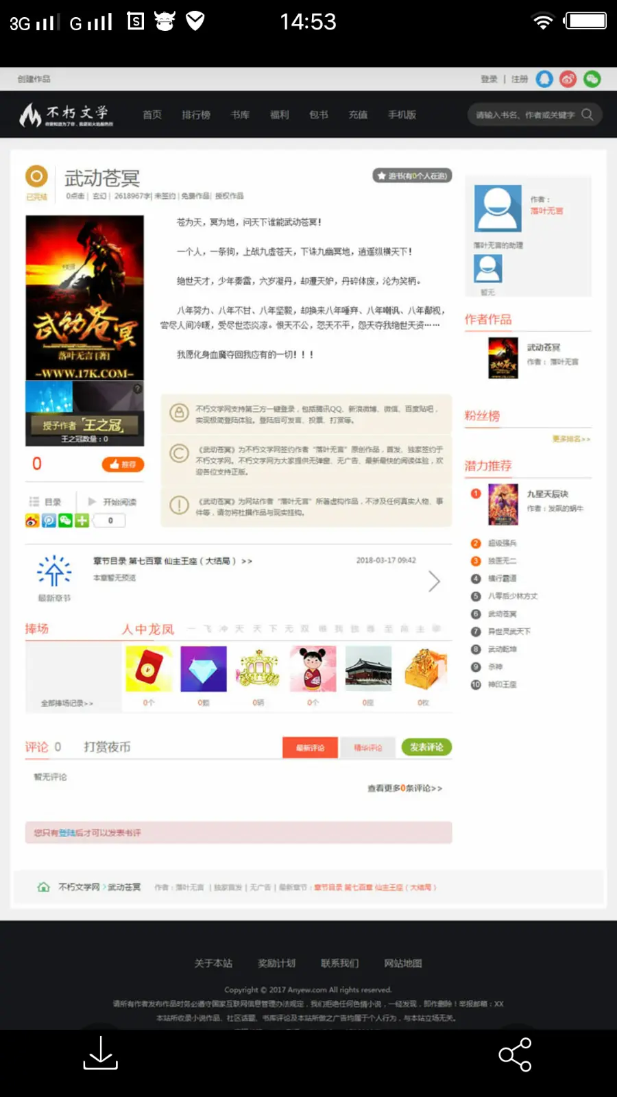 杰奇V2.20仿《不朽文学网》原创小说网站系统源码（采集+支付+VIP）