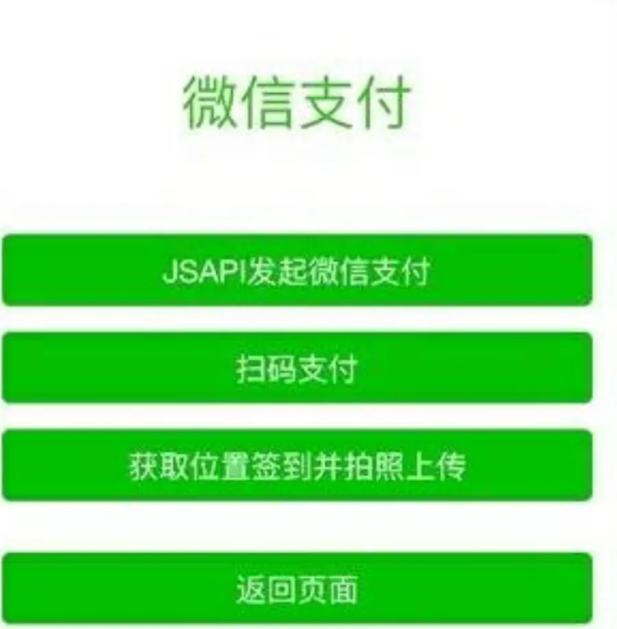 PHP微信支副功能完整源码，支持微信公众号以外浏览器唤起微信支 0付功能