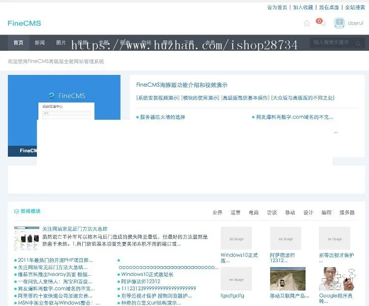 FineCMS全能网站管理系统高级版2.75 