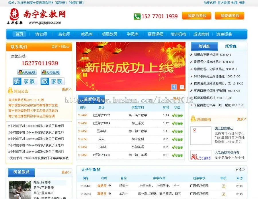 南宁奋家教网程序教育网站源码ASP+MSSQL系统带短信积分订单促销