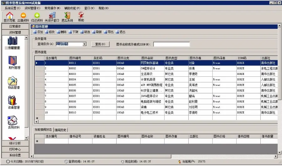 图书管理系统源码 winform C# - 1410 