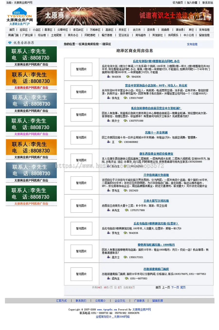 厂房商铺商业房产出租出售信息平台系统网站源码n0842 ASP+ACC