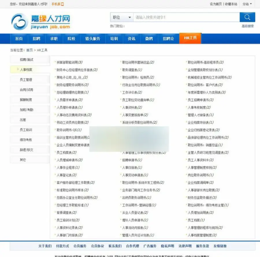 嘉缘人才系统V3.3.3高级版商业版源码 超强大稳定给力的人才系统 招聘网源码