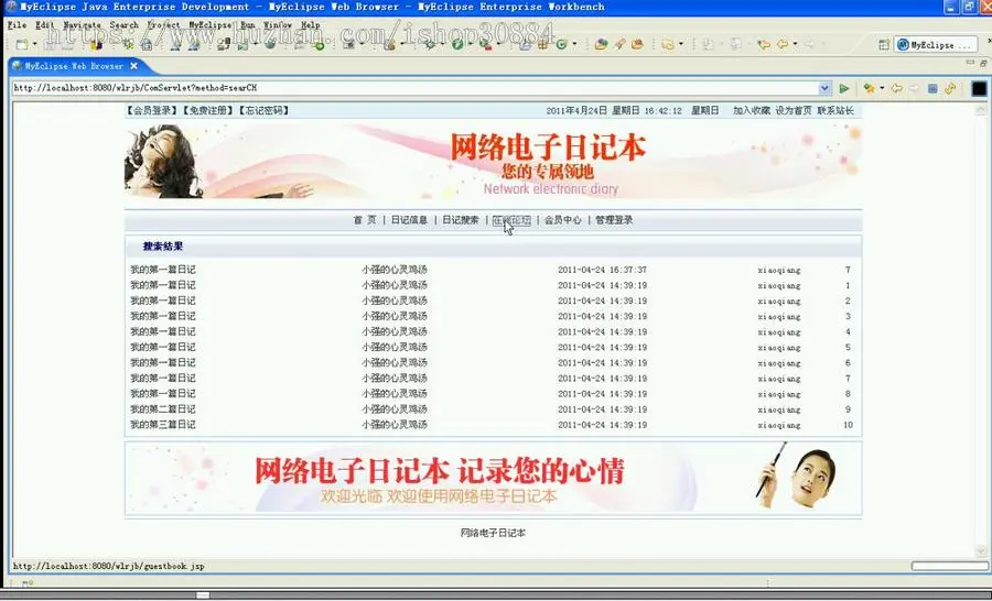 JAVA JSP电子日记本系统（毕业设计）