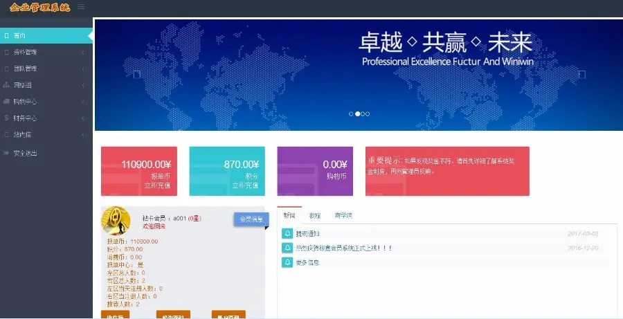 起盘于POS机双轨带内部商城有工资功能的PHP自适应前台直销源码