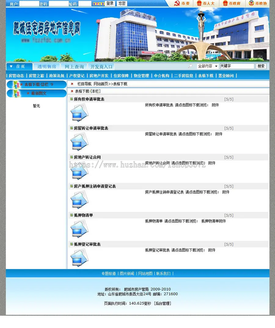 地方房产管理局房管局政府类建站系统ASP网站源码XYM504 ASP+ACC