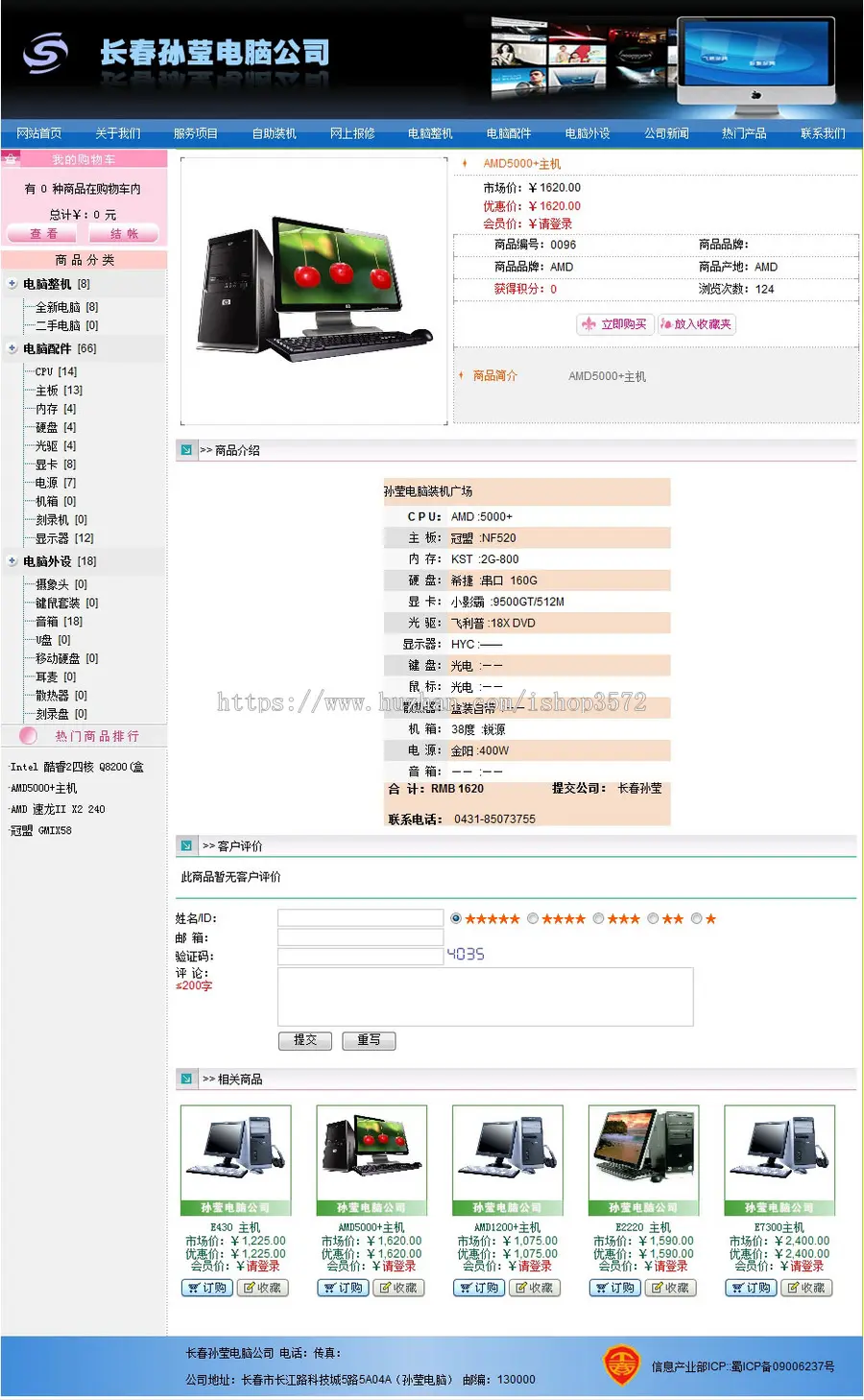 可自助装机 电脑公司IT产品商城网店系统网站源码880617 ASP+ACC