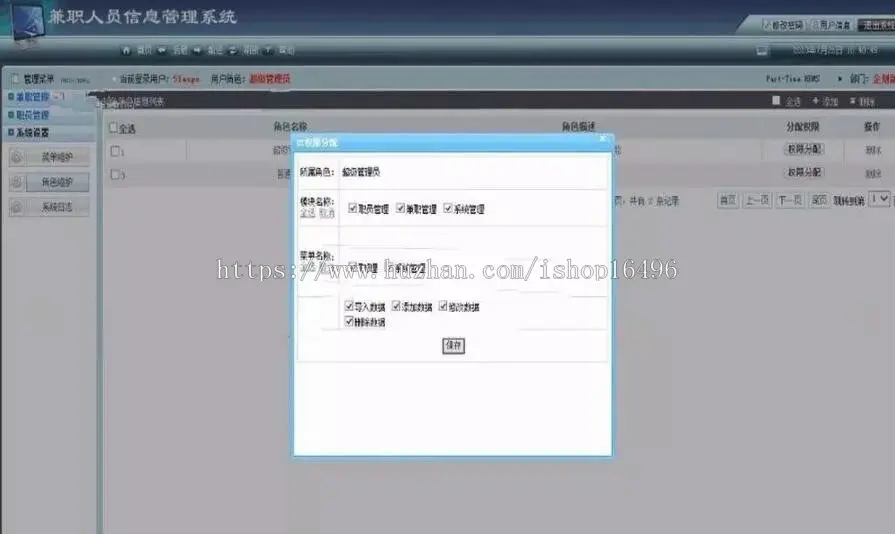 ASP.NET兼职人员信息管理系统源码 按多种条件查询 兼职管理