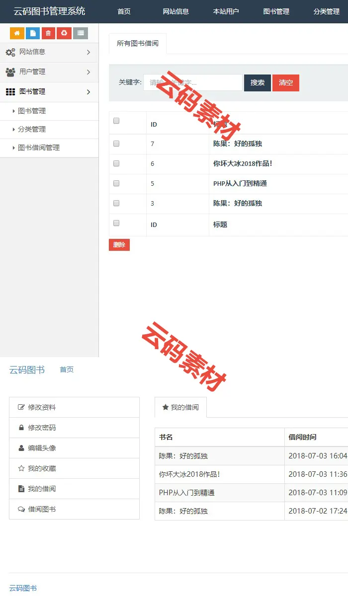 thinkphp5图书管理系统源码 毕业程序设计源代码 php图书借阅网站 