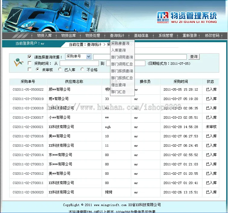 jsp物品物资固定资产管理系统+源码 ssh java web j2ee网页设计 