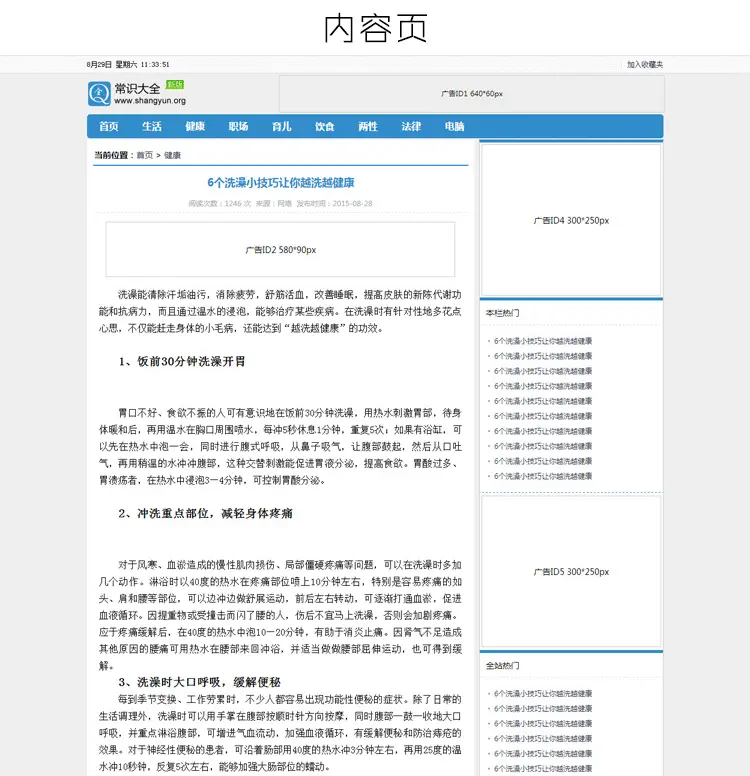 简洁大气蓝色文章资讯网站 seo营销新闻帝国cms模板php程序源码 