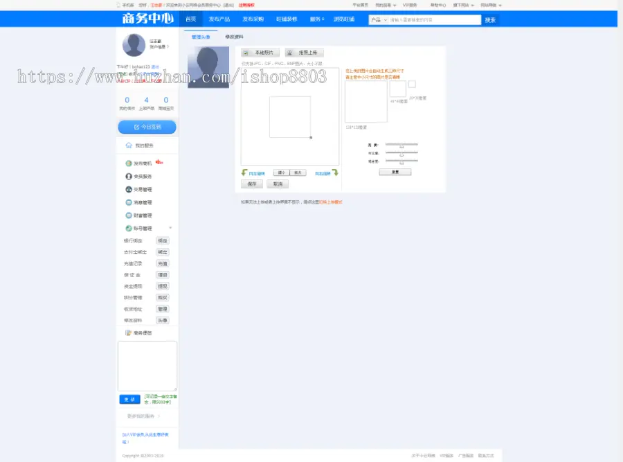 destoon7.0会员中心模版 商务中心个人中心网站DT7.0模版 大气