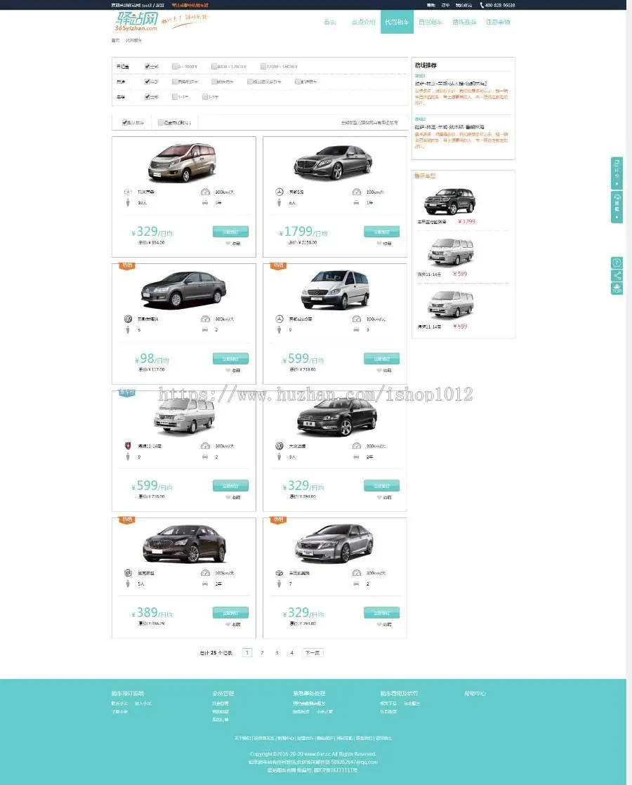 PHP租车系统 租车网站源码 搭建租车网站自驾租车网站源码 租车旅游网站程序