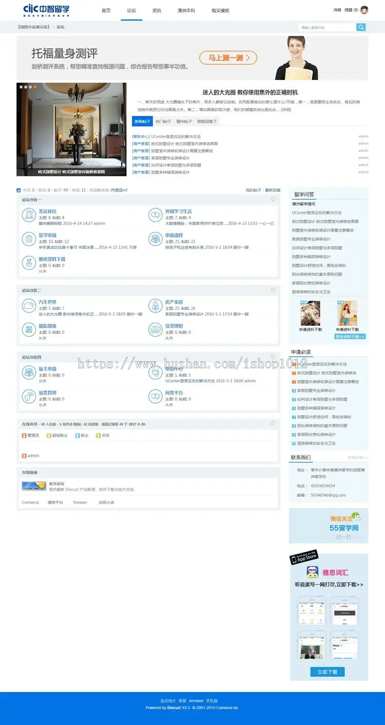 discuz模板 微课网/教育培训/留学打工商业版【整站带测试数据】 