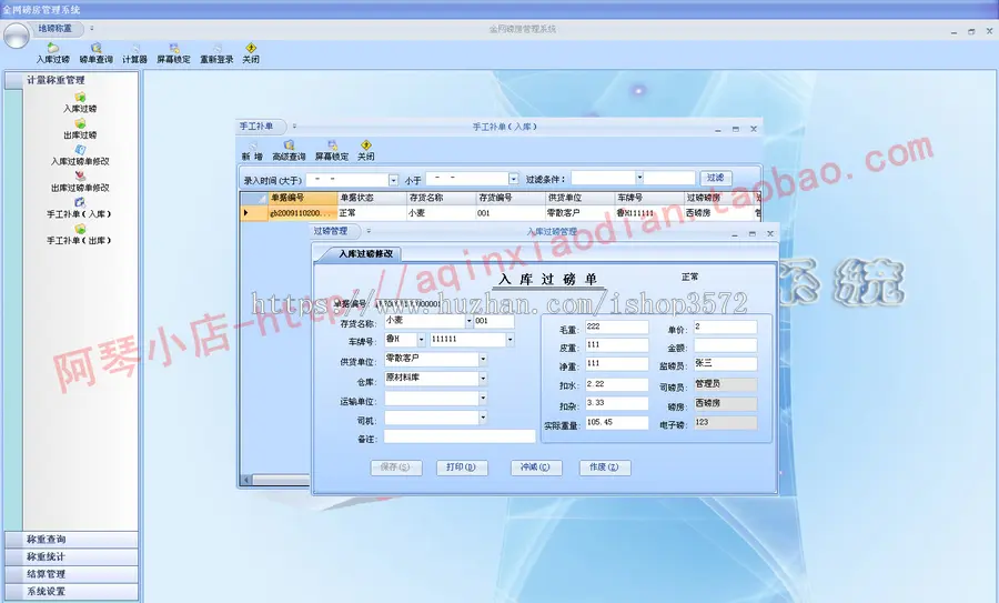 c# 地磅管理系统源码 称重系统源代码 磅房管理系统源代码