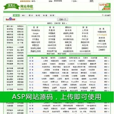 绿色规整 后台强大 网址导航系统网站源码 ASP+ACCESS 