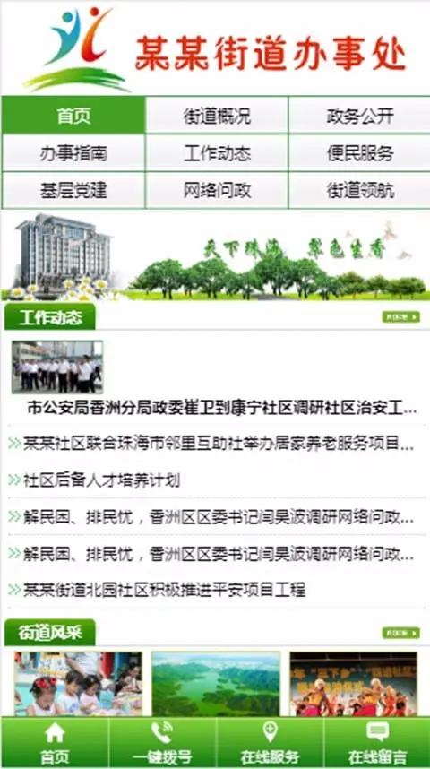 中英文街道办事处网站源码PHP建站模板三合一程序完整系统自适应手机