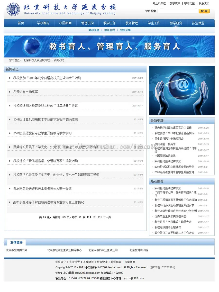 蓝色漂亮 大学大专学校学院建站系统ASP网站源码XYM434 ASP+ACC