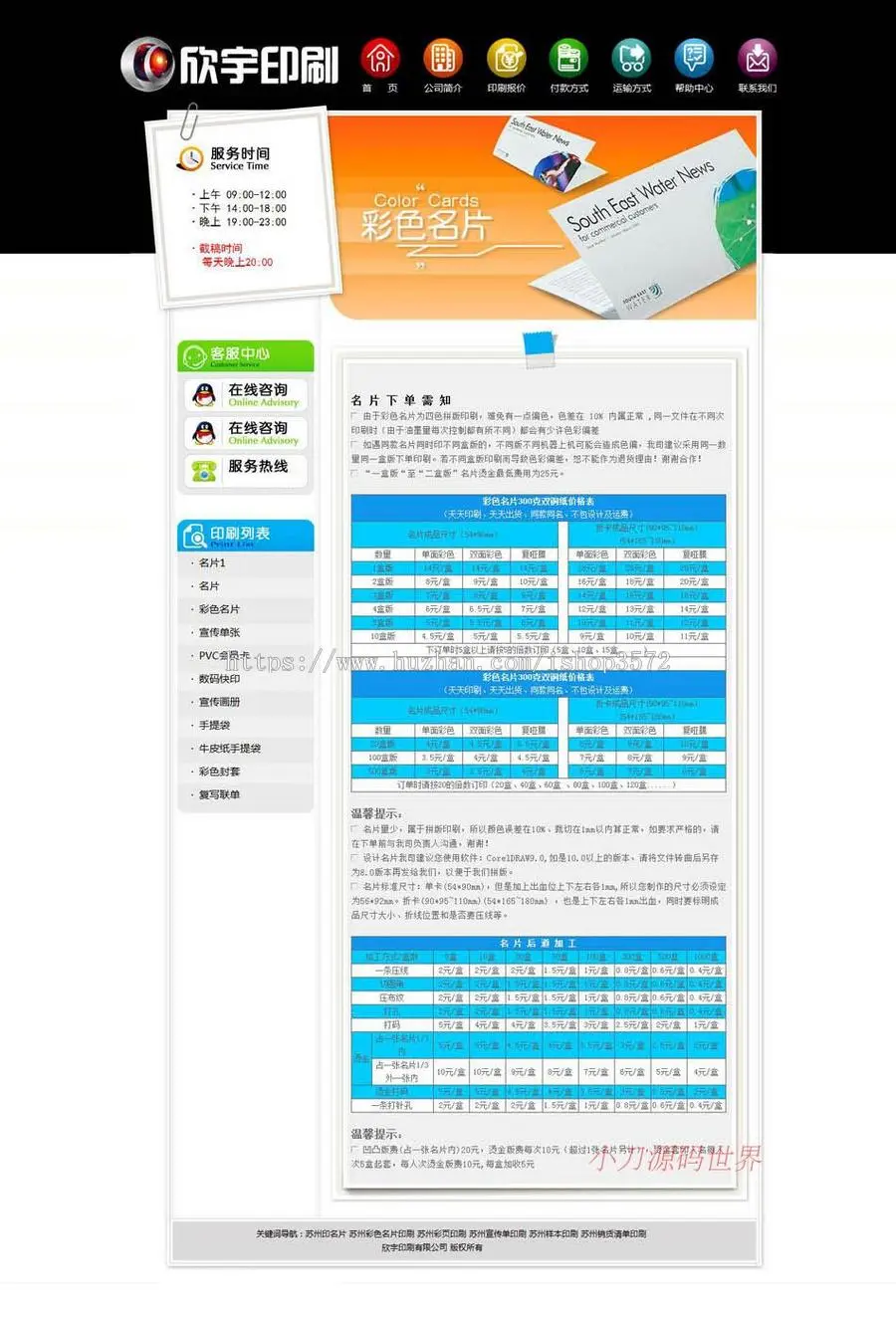 大气超漂亮 印刷公司网站 彩印企业建站系统源码nqy69 ASP+ACC 