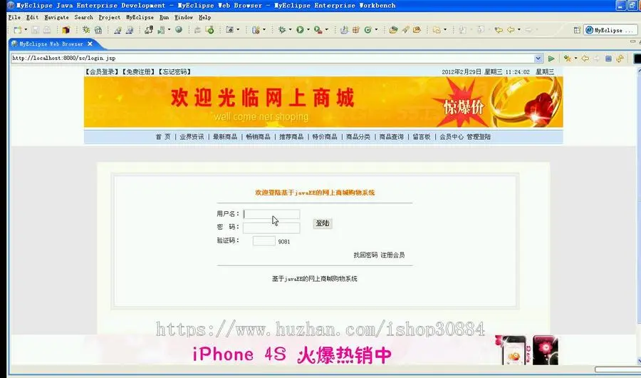 JSP JAVA网上商城购物系统（毕业设计）