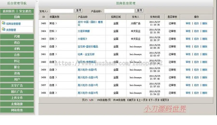 大型糖酒行业招商代理供应信息平台系统网站源码XYM440 ASP+ACC