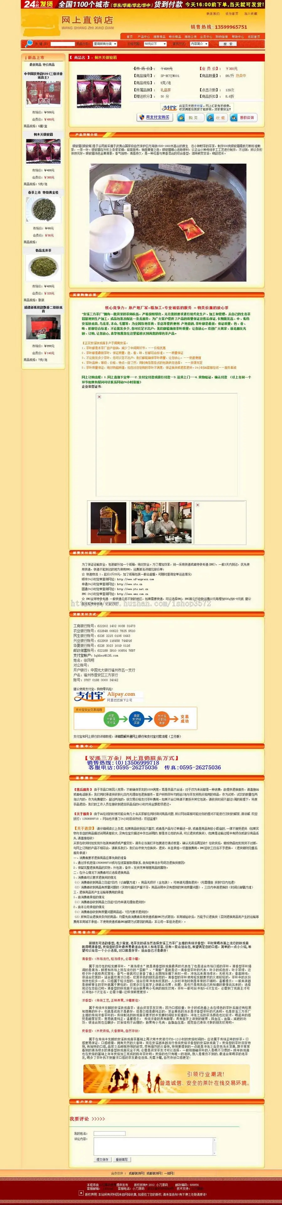 规整漂亮 茶叶铁观音在线销售商城网店系统网站源码n0128 ASP+ACC