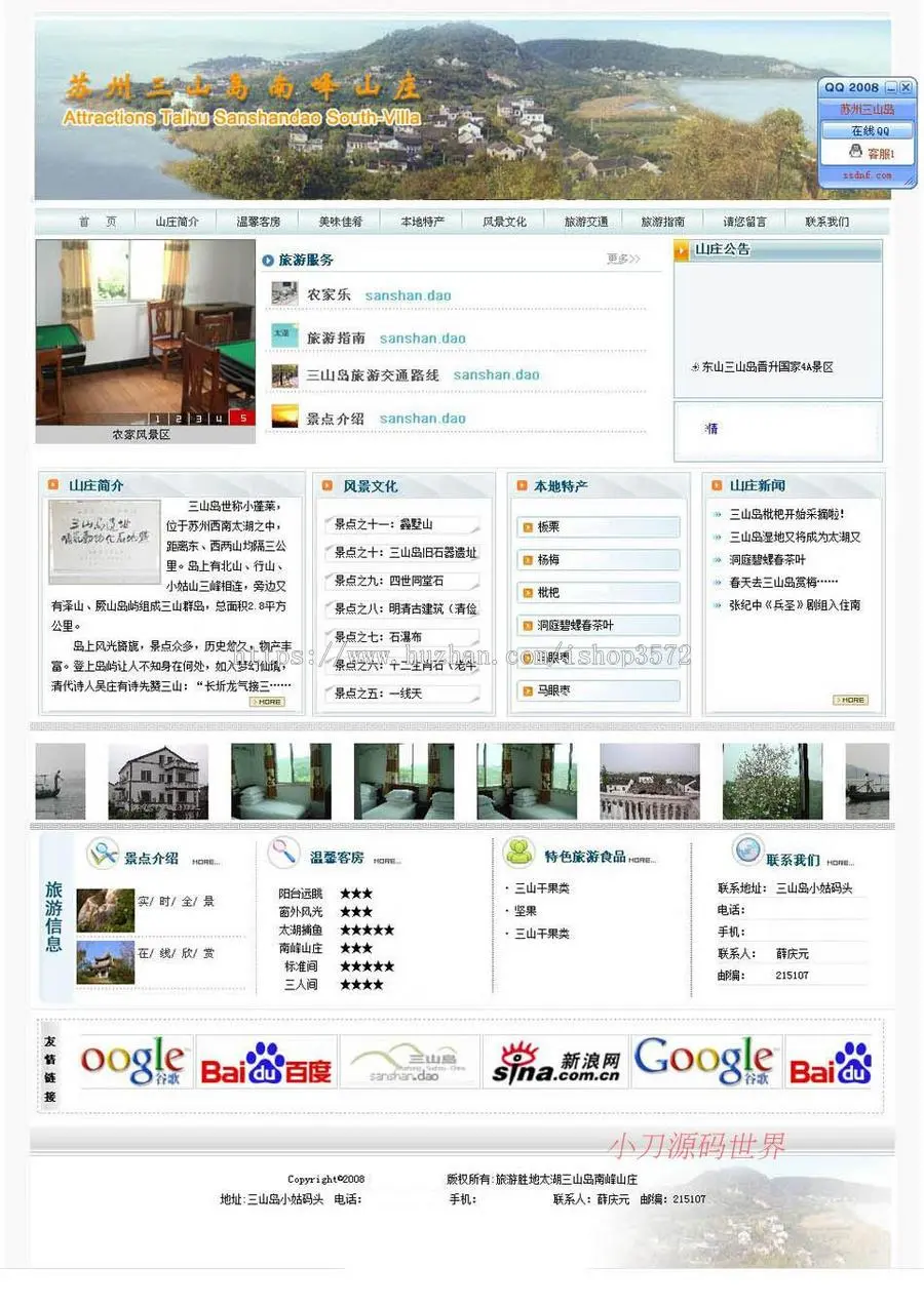 旅游景区休闲娱乐美食度假山庄ASP网站源码881014 ASP完整带后台