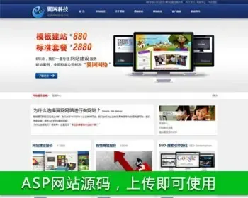 蓝色漂亮 网络公司建站服务企业ASP网站源码XYM171 ASP完整带后台