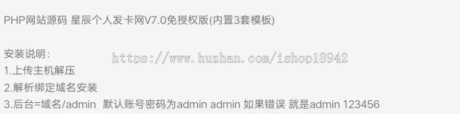 星辰个人发卡网V7.0免授权版（内置3套模板） PHP源码