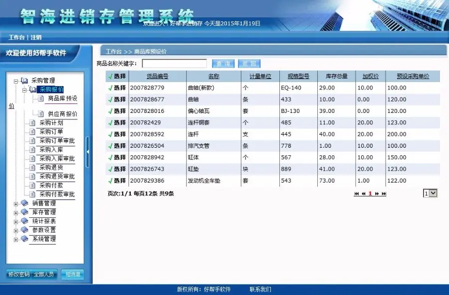 进销存带审核 asp.net C# 源代码