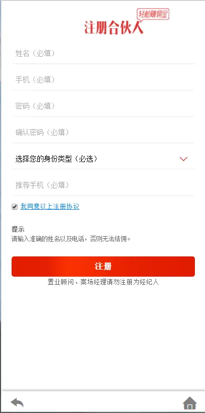 全民经纪人系统支持手机网页,APP,嵌入微信小程序