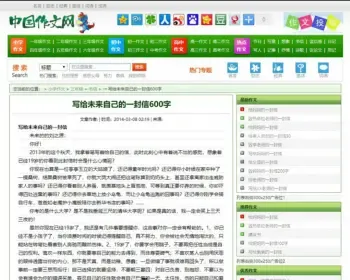 织梦CMS仿某中国作文网源码 经典范文论文网模板 带会员系统+支付接口+整站数据