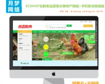 ecshop生鲜食品蔬菜水果微信分销商城php网站源码模板手机微商城