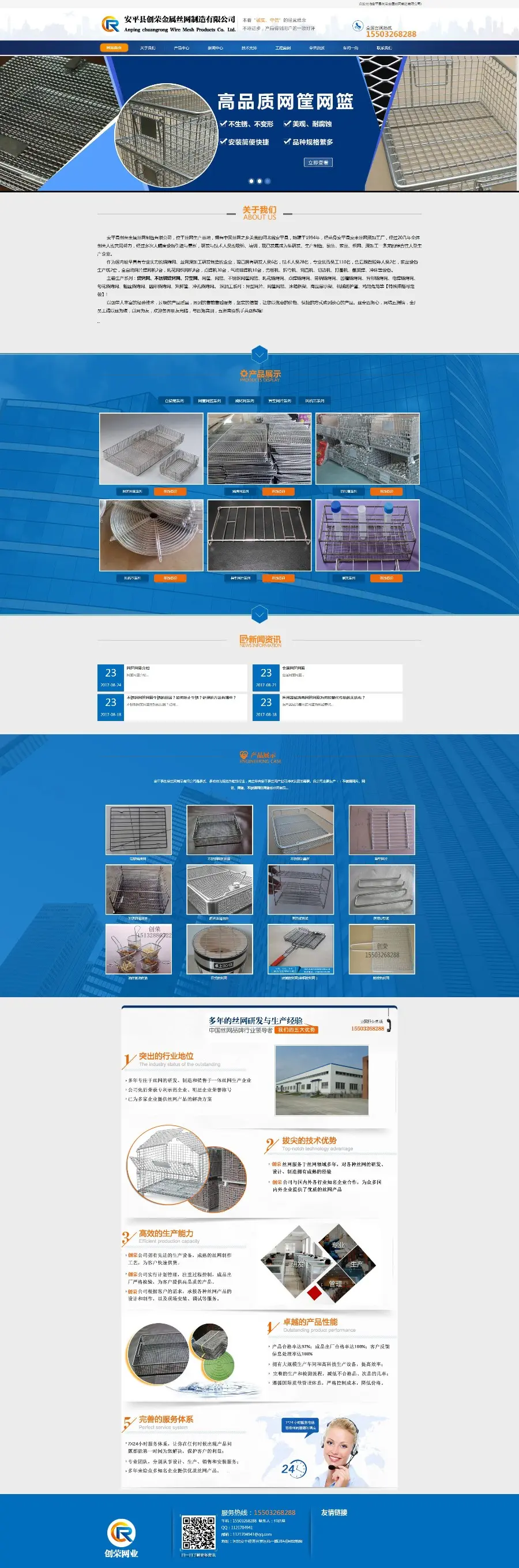 不锈钢网筐网篮等金属丝网制品生产厂家制造有限公司网站整站源码