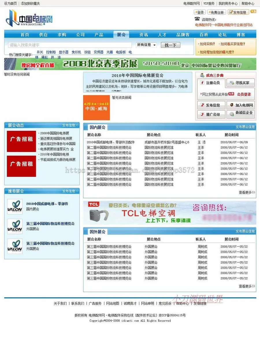 可生成静态 电梯行业 B2B商业信息门户系统网站源码nmh12 ASP+ACC