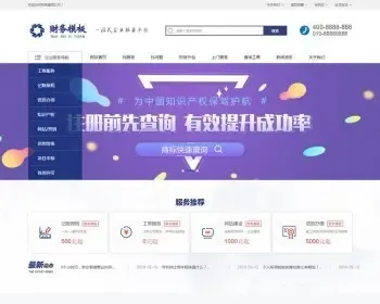 （手机版数据同步）财务注册公司工商服务类企业网站源码 公司注册财会类网站织梦模板