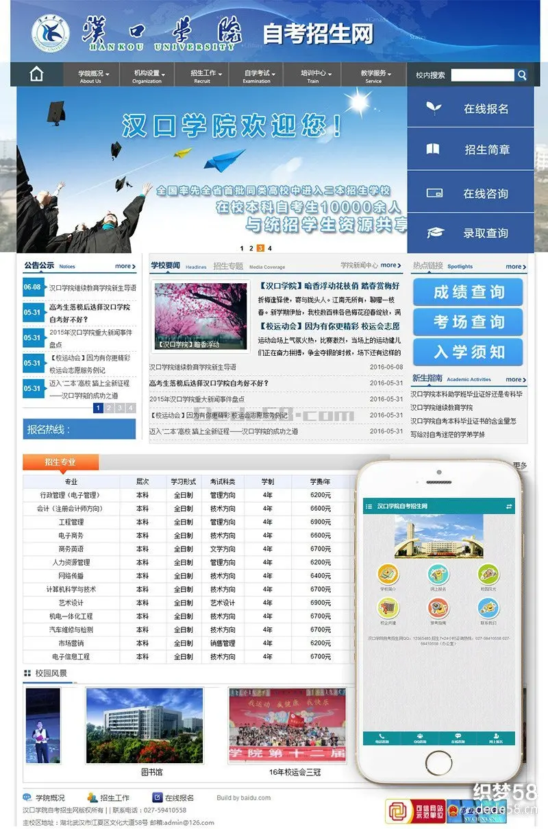 学校学院自主招生教育报考类网站织梦模板（带手机端）